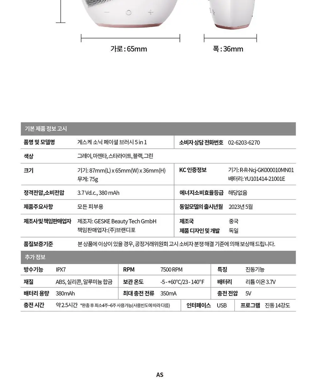[단독 선물포장/국소 부위 가능] 장다아PICK 게스케 소닉 페이셜 진동클렌저 5 in 1 상세페이지 21